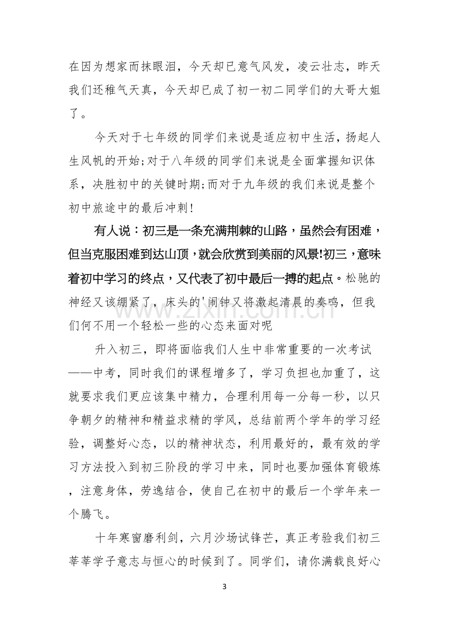 开学典礼新学期优秀演讲稿.docx_第3页