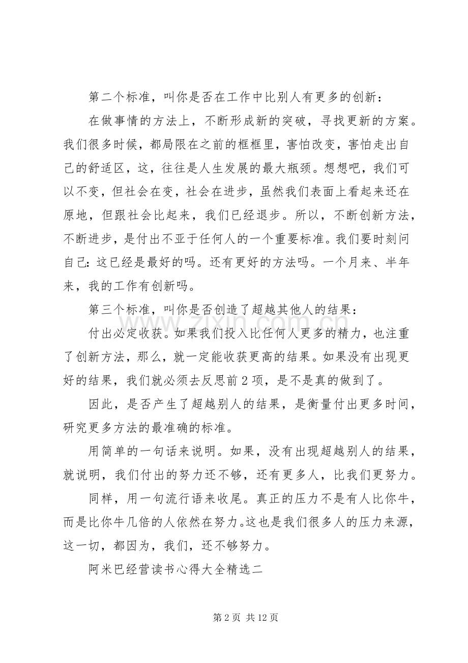 阿米巴经营读书心得多篇.docx_第2页