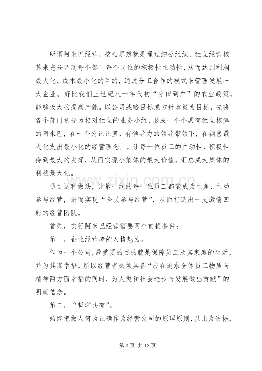 阿米巴经营读书心得多篇.docx_第3页