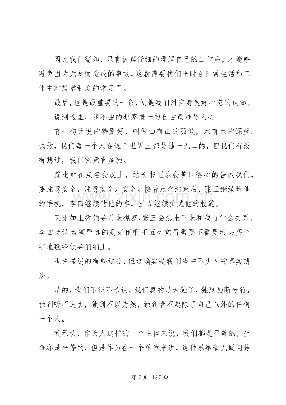 安全生产月精彩讲话稿.docx_第3页