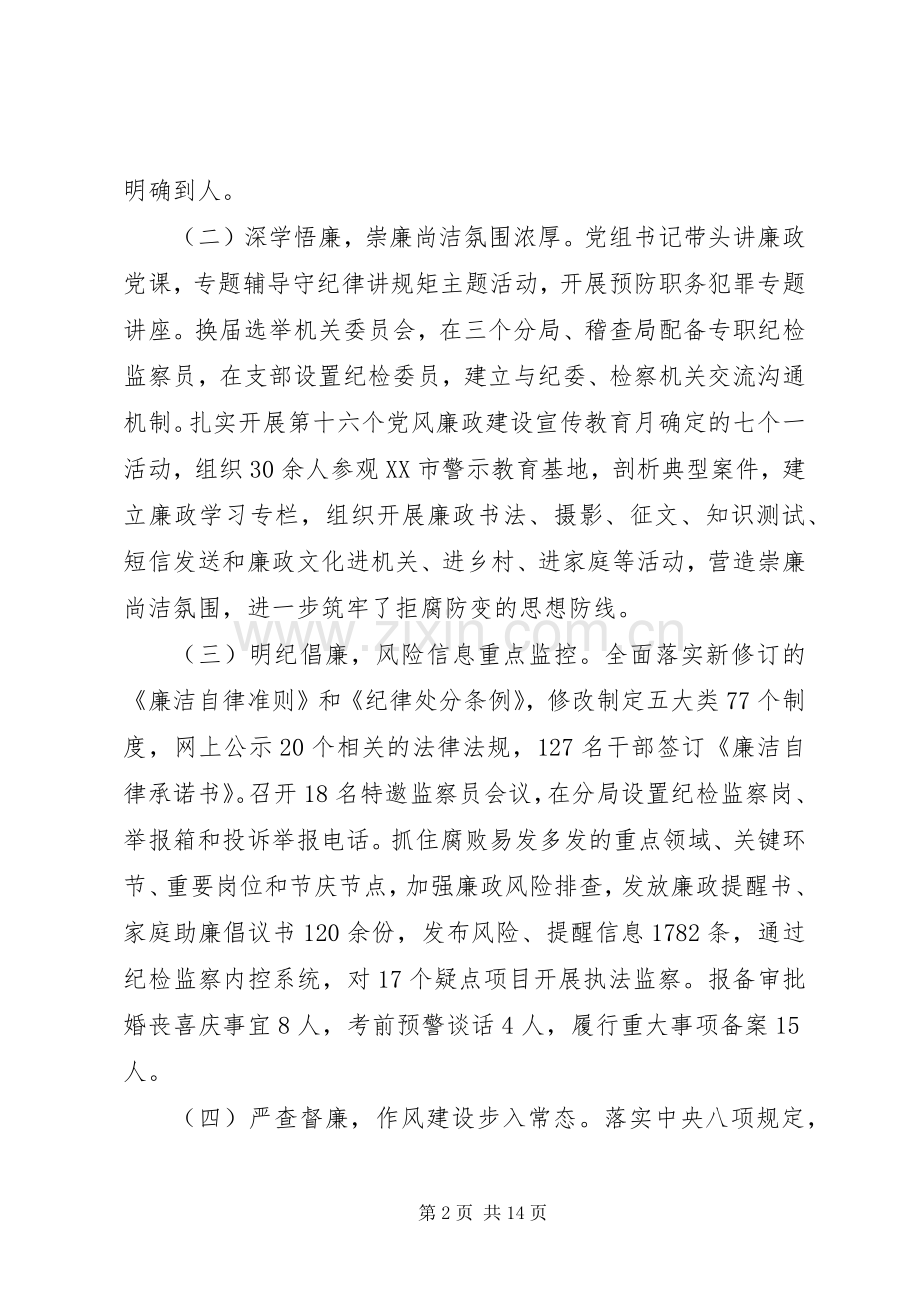 领导党风廉政建设讲话.docx_第2页