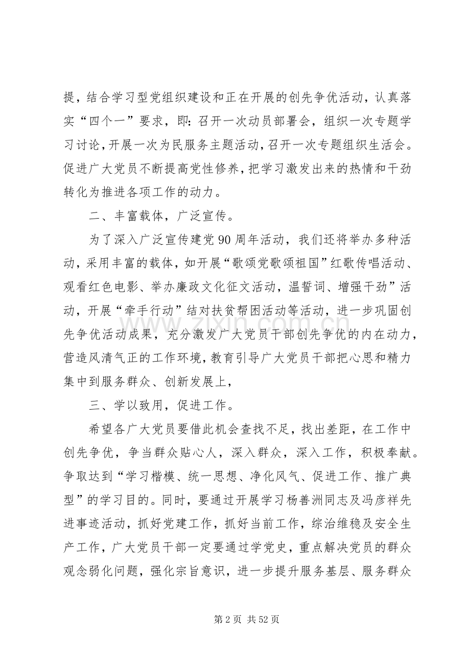 建党90周年王金文讲话.docx_第2页