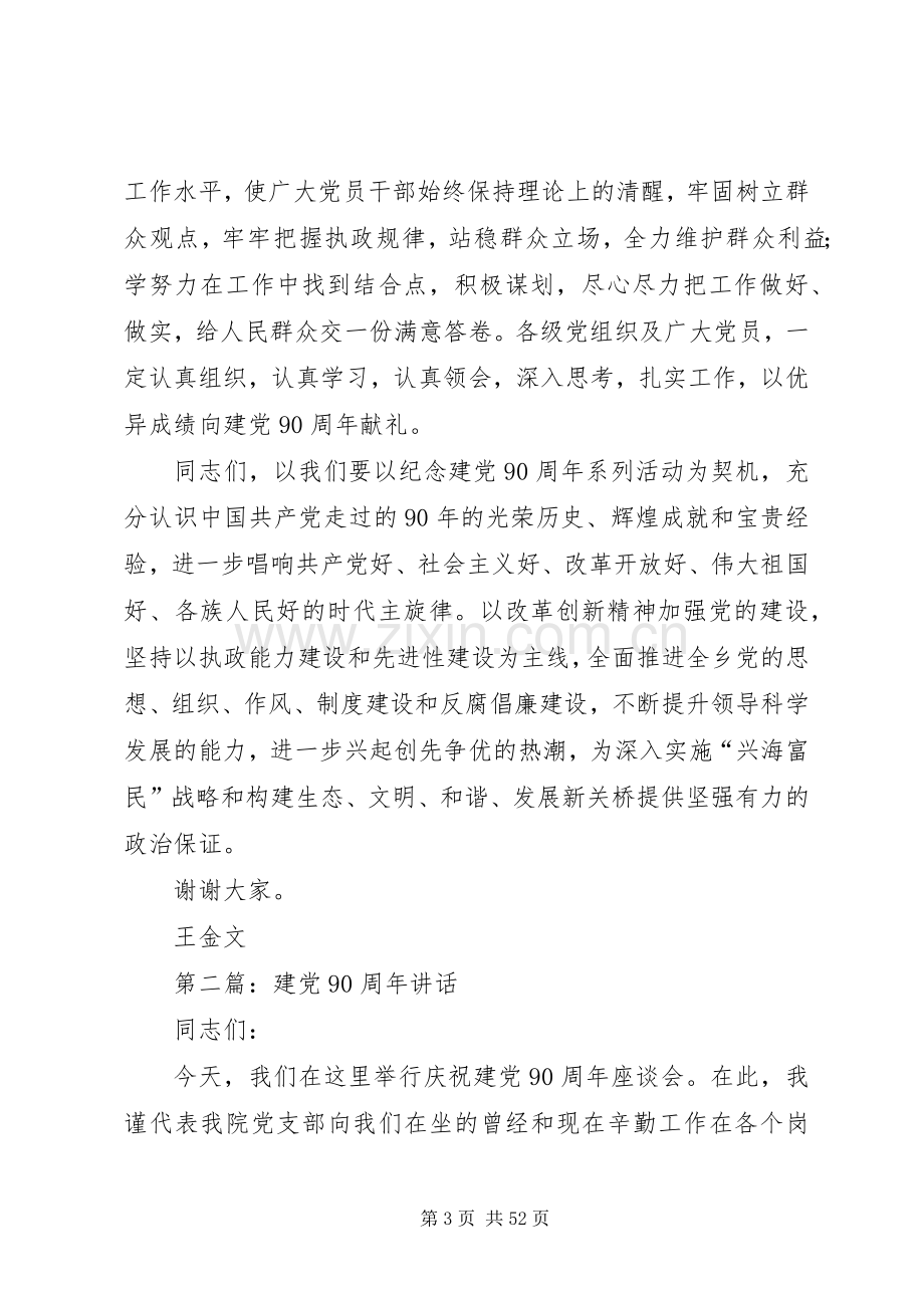 建党90周年王金文讲话.docx_第3页