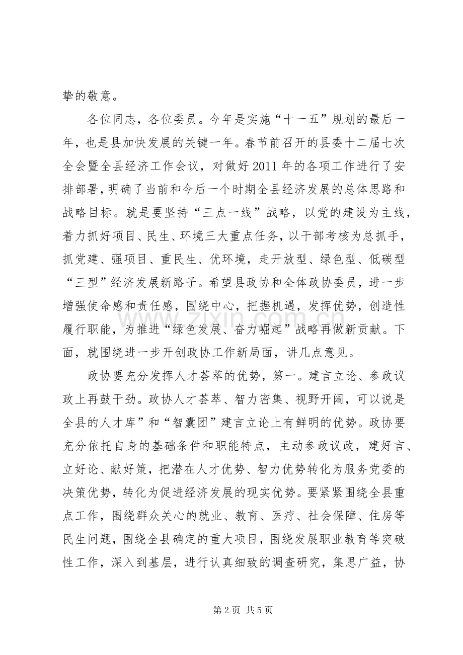 书记在政协专题会发言.docx_第2页