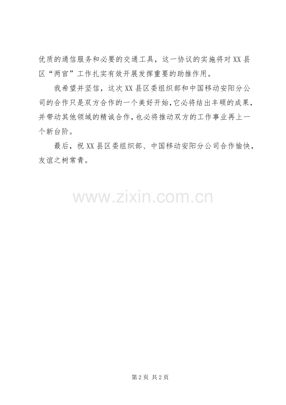 公司签约仪式上的讲话.docx_第2页