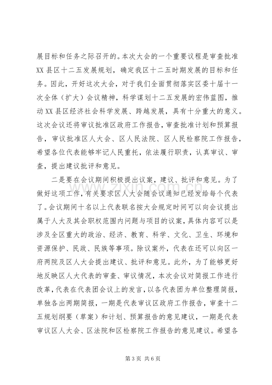 人民代表大会开幕式讲话稿.docx_第3页