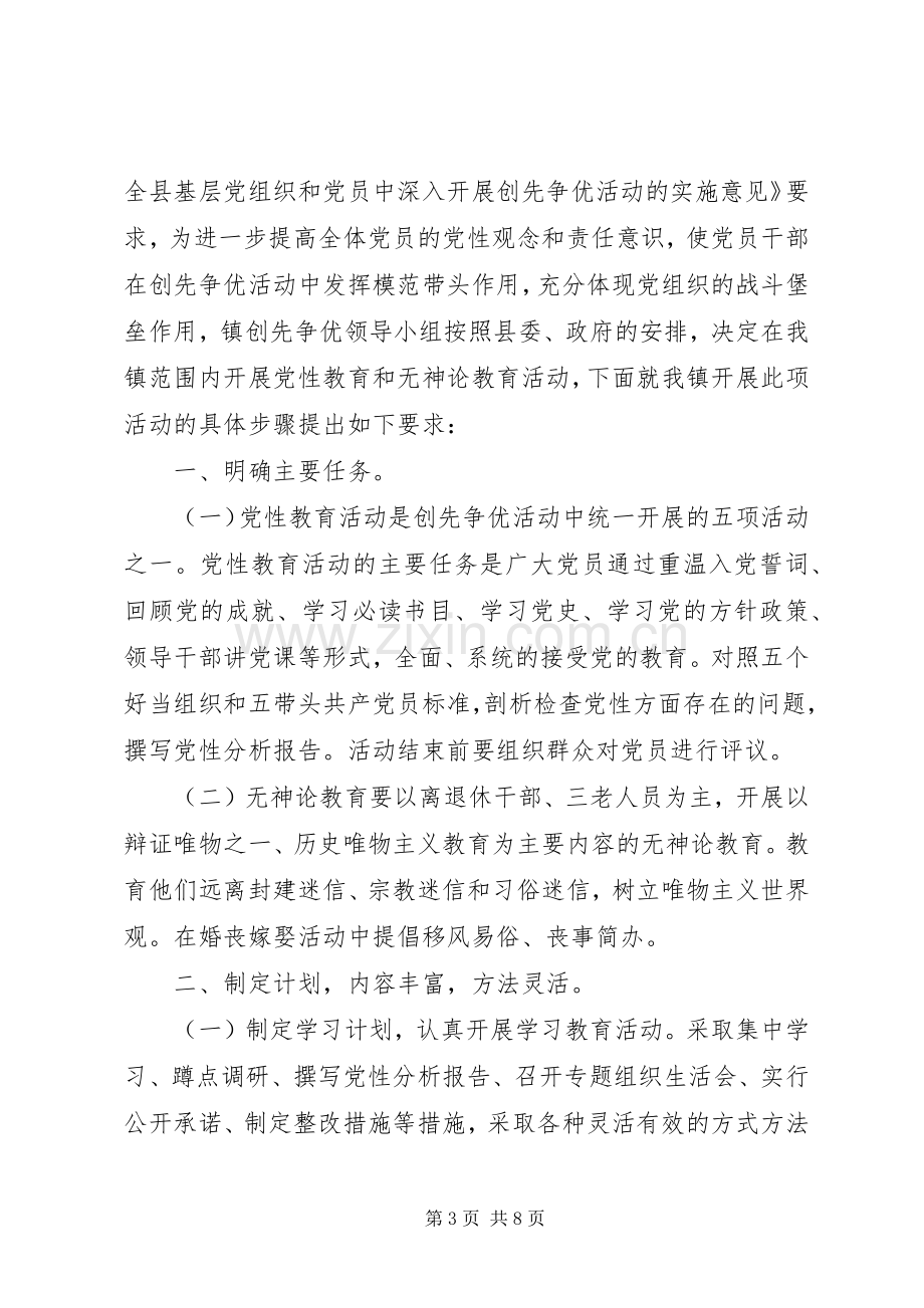 讲党性重品行主题教育月发言稿.docx_第3页