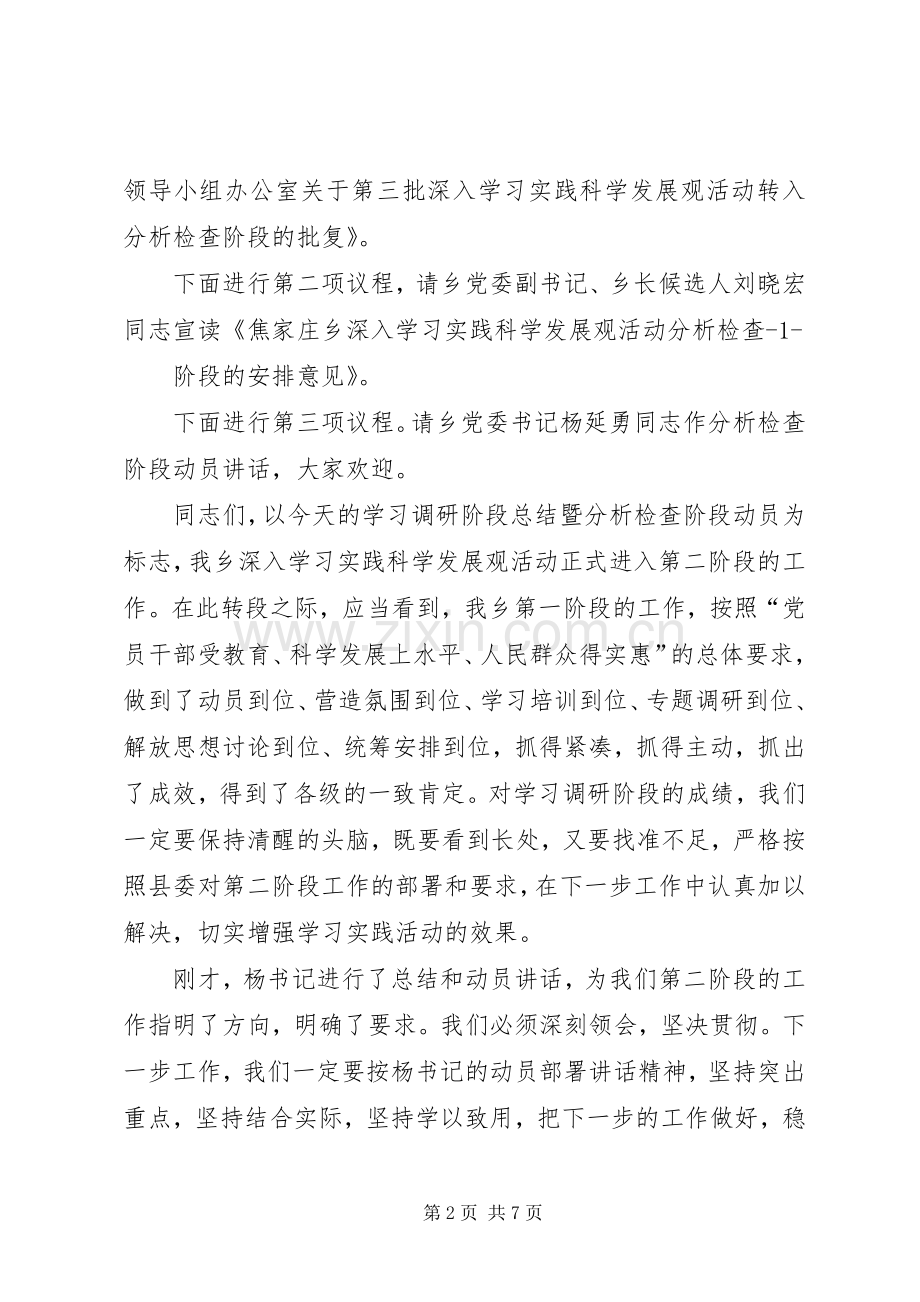 调研工作会议主持词(多篇).docx_第2页