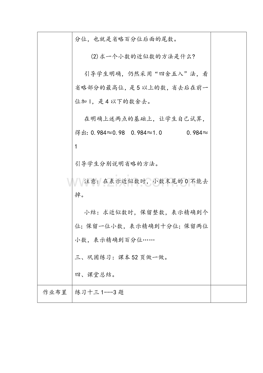 人教2011版小学数学四年级求小学的近似数.docx_第3页