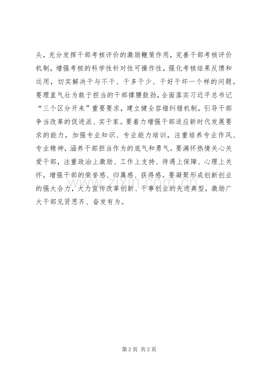 读《关于进一步激励广大干部新时代新担当新作为的意见》有感.docx_第2页