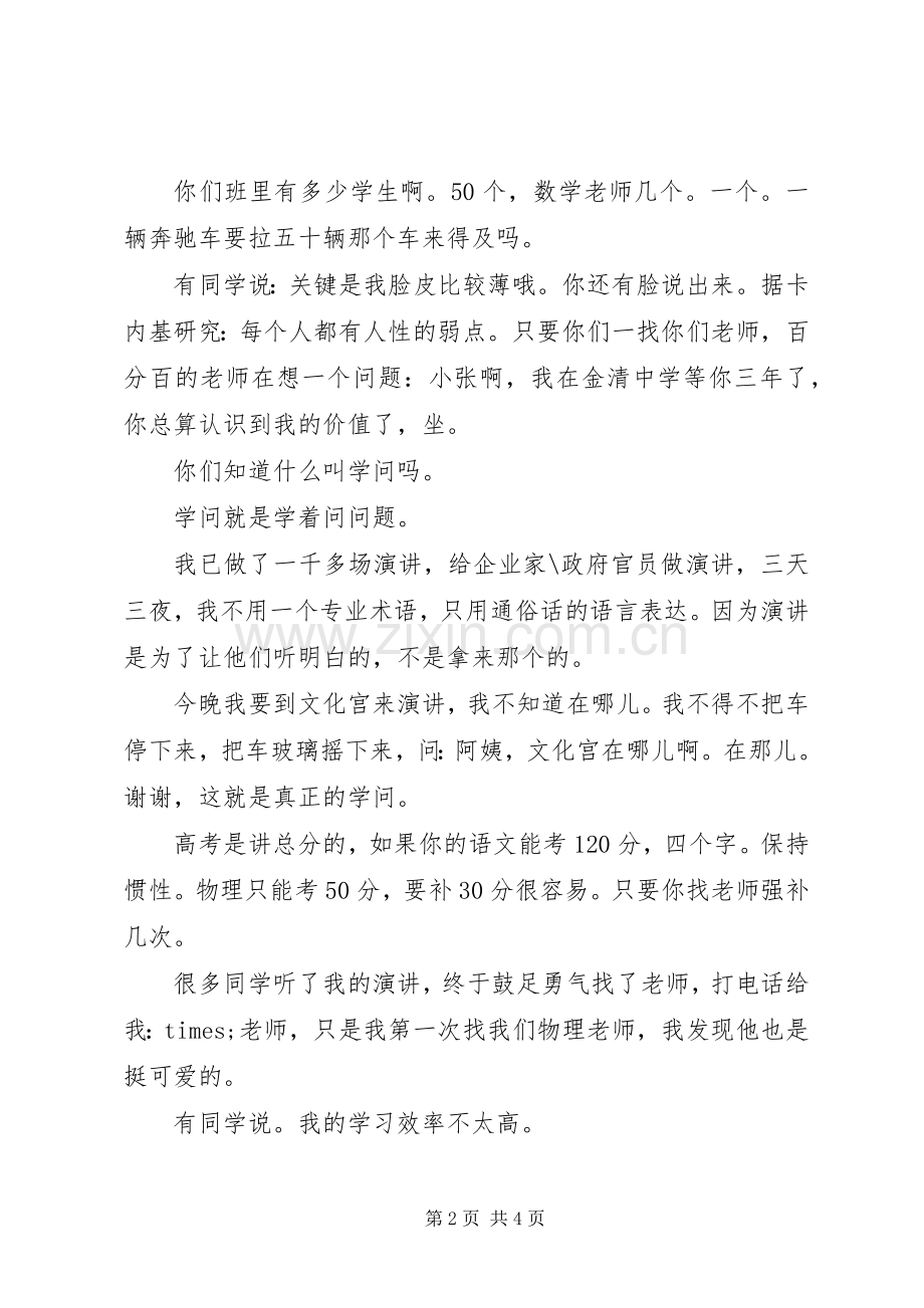 给高三学生的演讲稿.docx_第2页