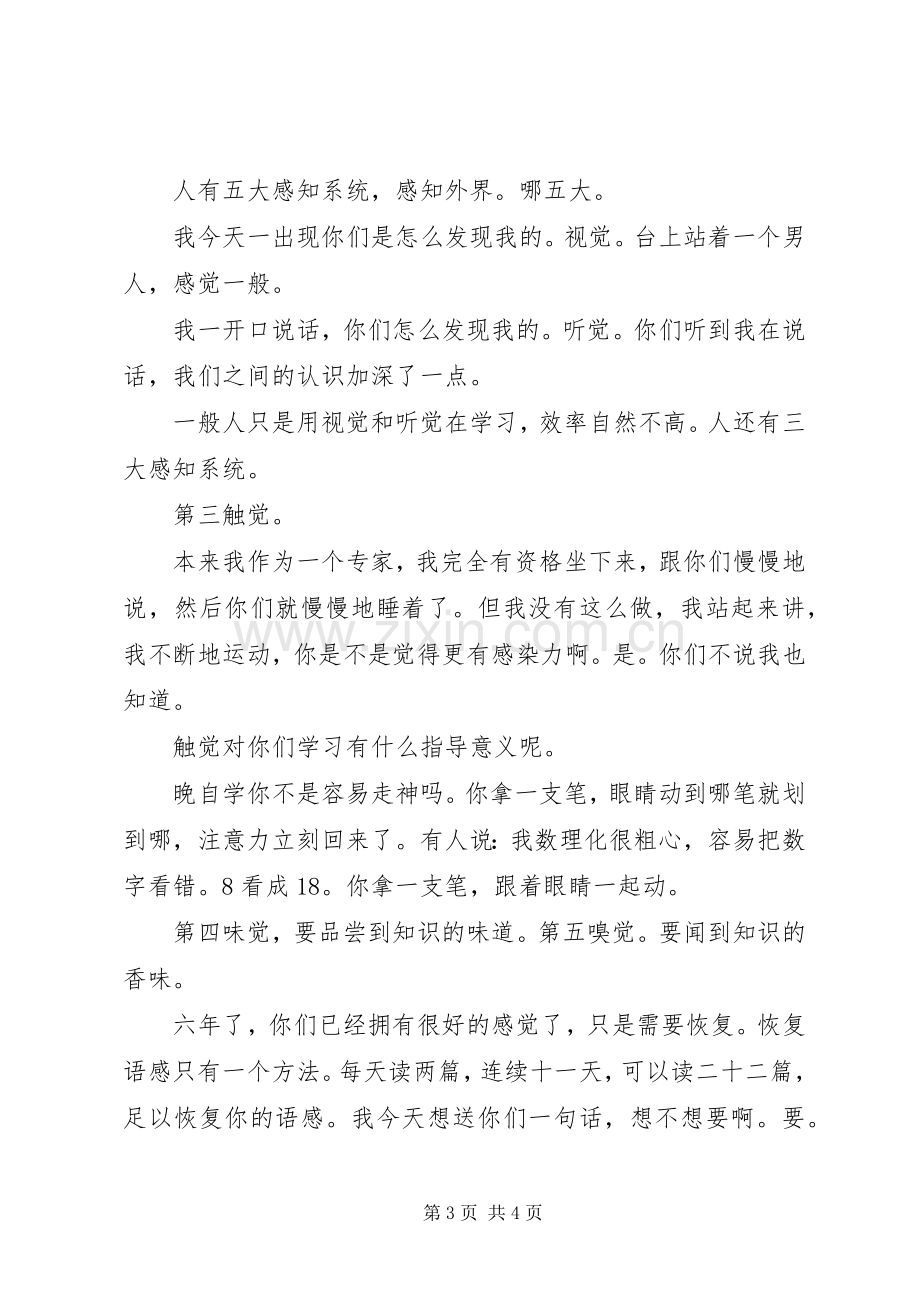 给高三学生的演讲稿.docx_第3页