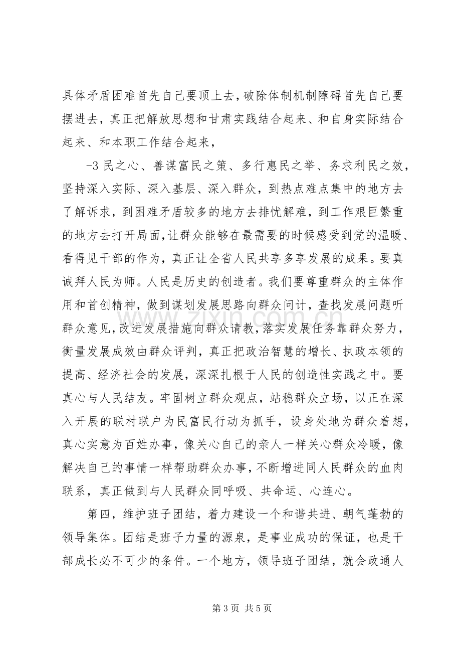 王三运在XX省委十二届一次全会上的讲话.docx_第3页