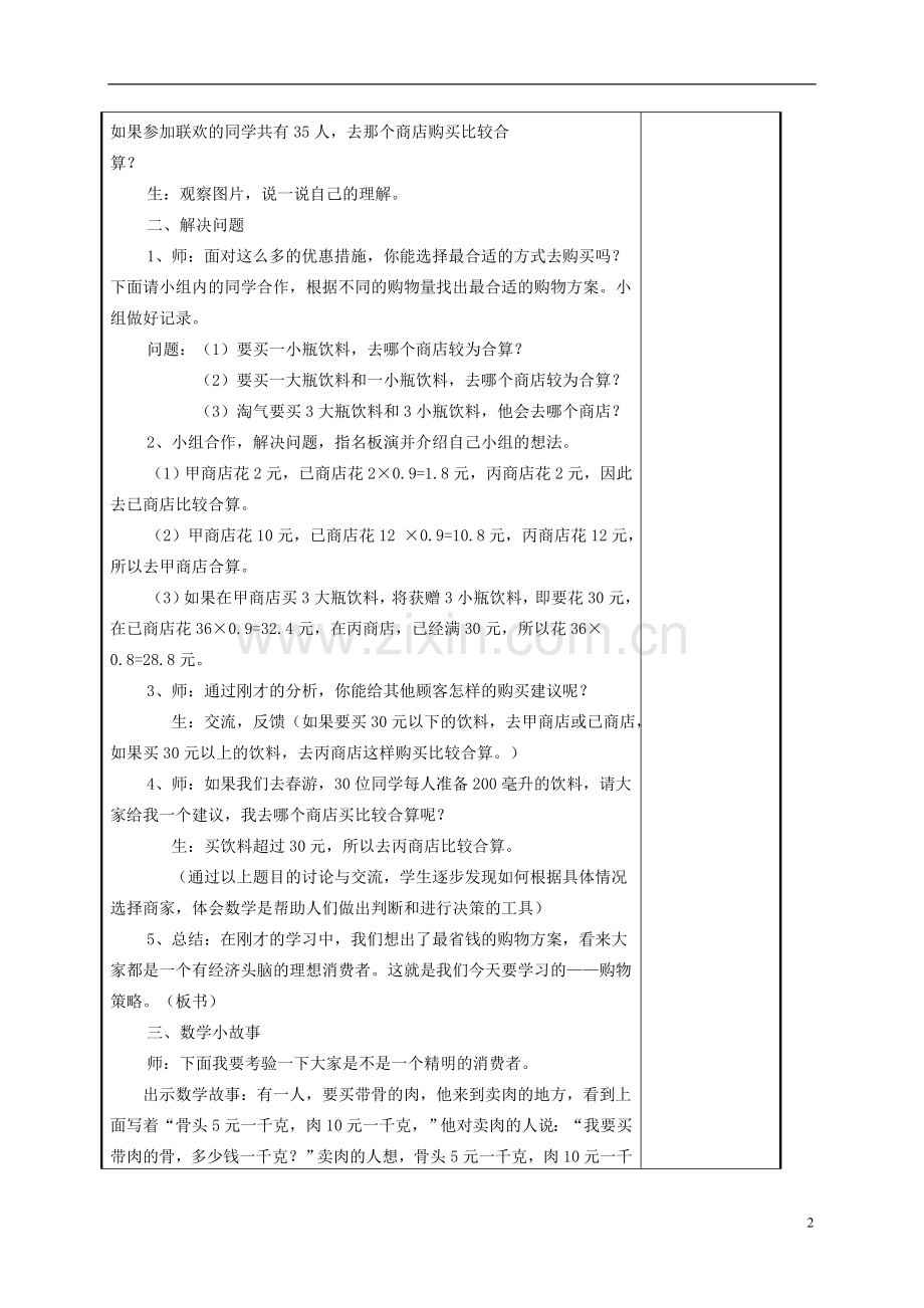 五年级数学下册-购物策略4教案-北师大版.doc_第2页