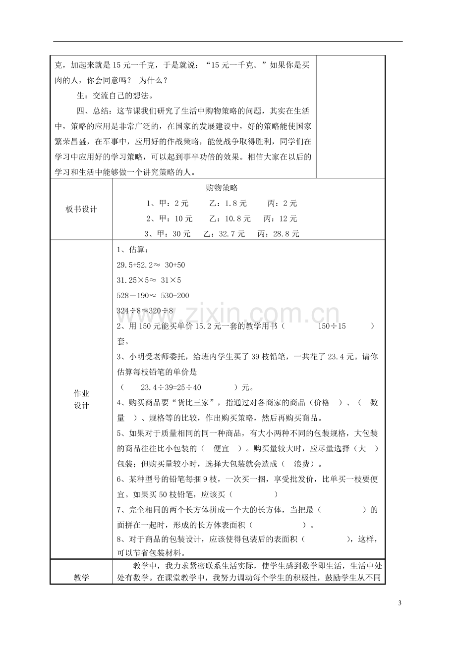 五年级数学下册-购物策略4教案-北师大版.doc_第3页