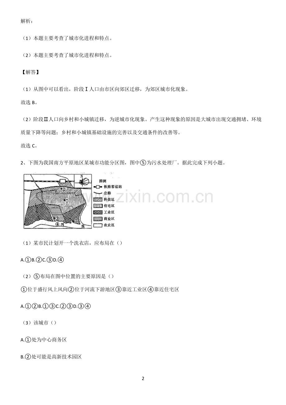 人教版2022年高中地理乡村和城镇名师选题.pdf_第2页