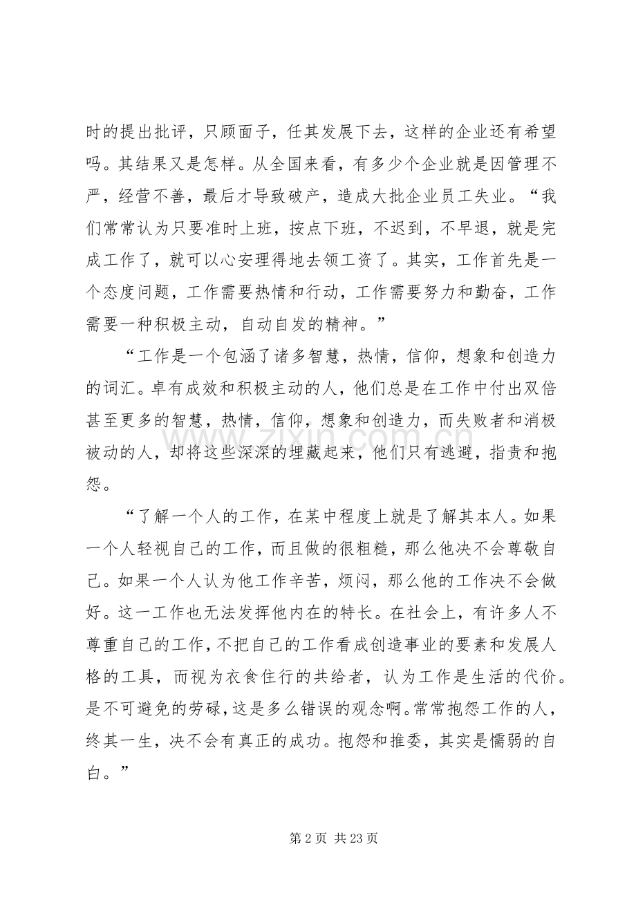 《工作中没有任何借口》读后感.docx_第2页