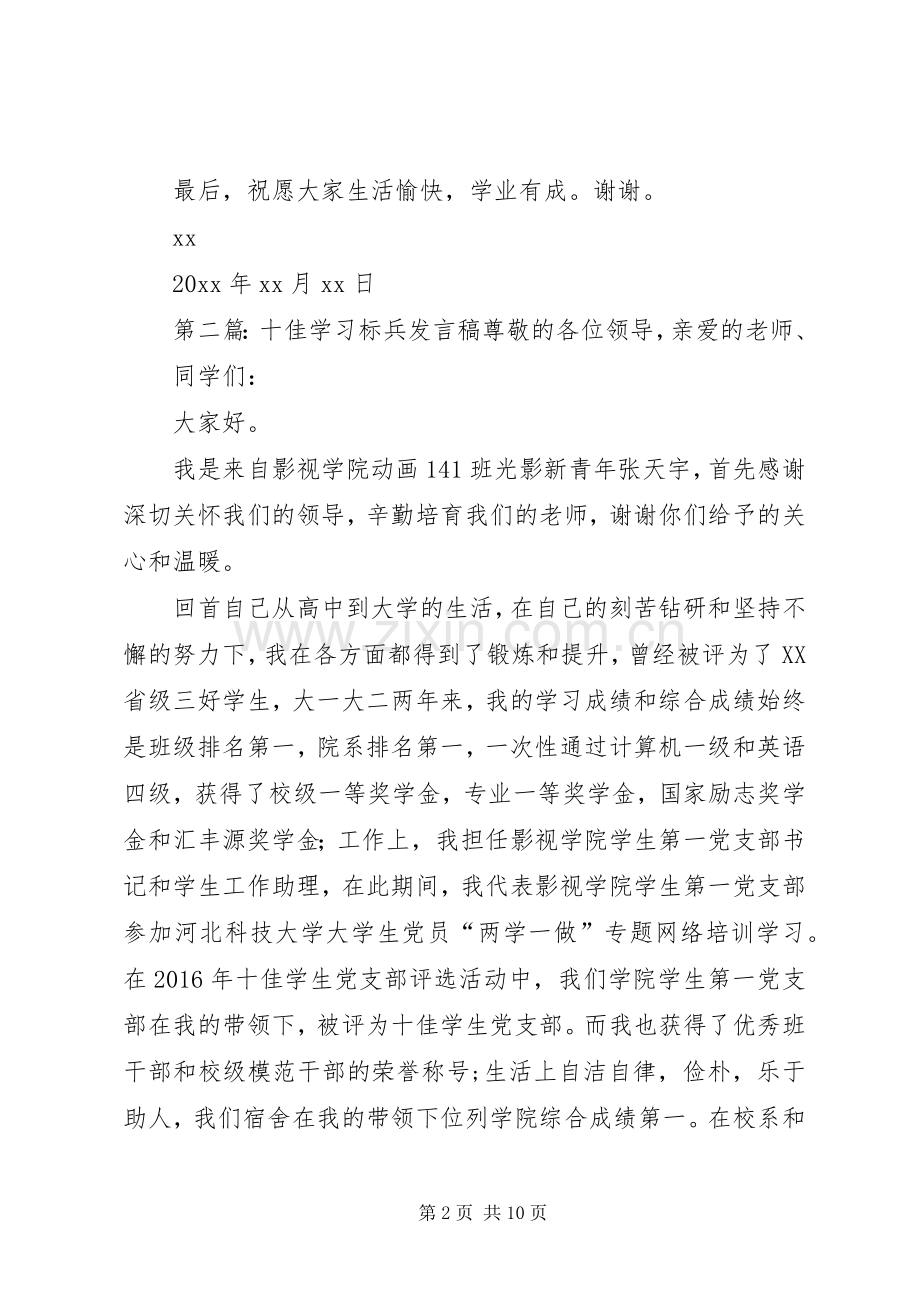 十佳科技标兵发言稿.docx_第2页