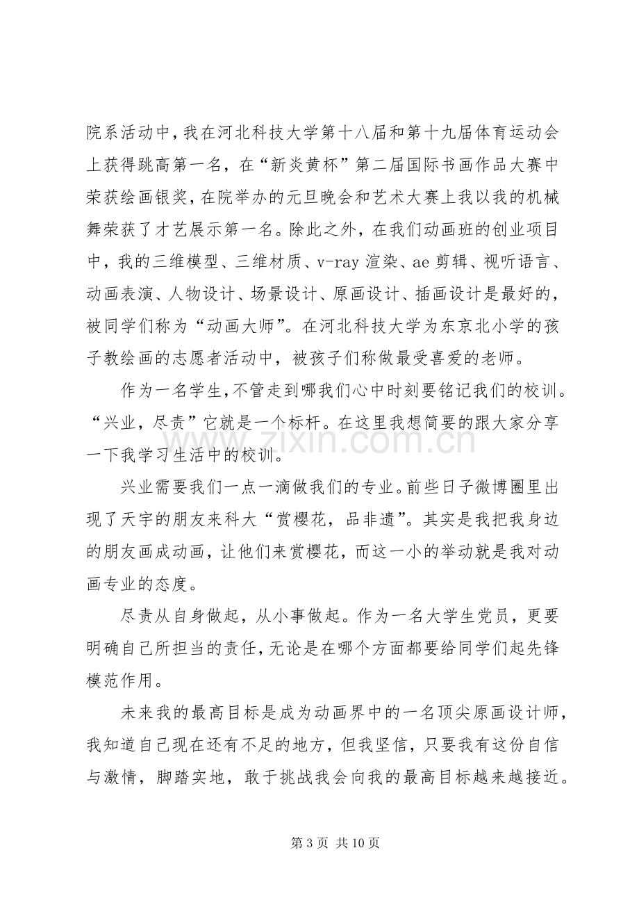 十佳科技标兵发言稿.docx_第3页