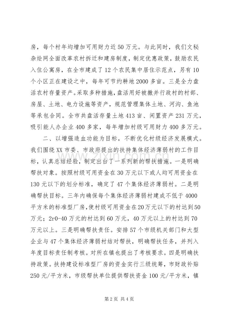 市委书记在农村工作会议讲话稿.docx_第2页