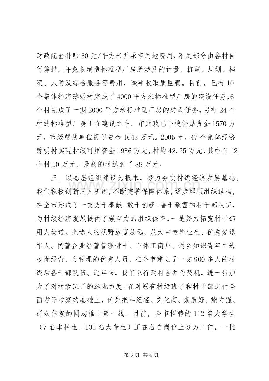 市委书记在农村工作会议讲话稿.docx_第3页