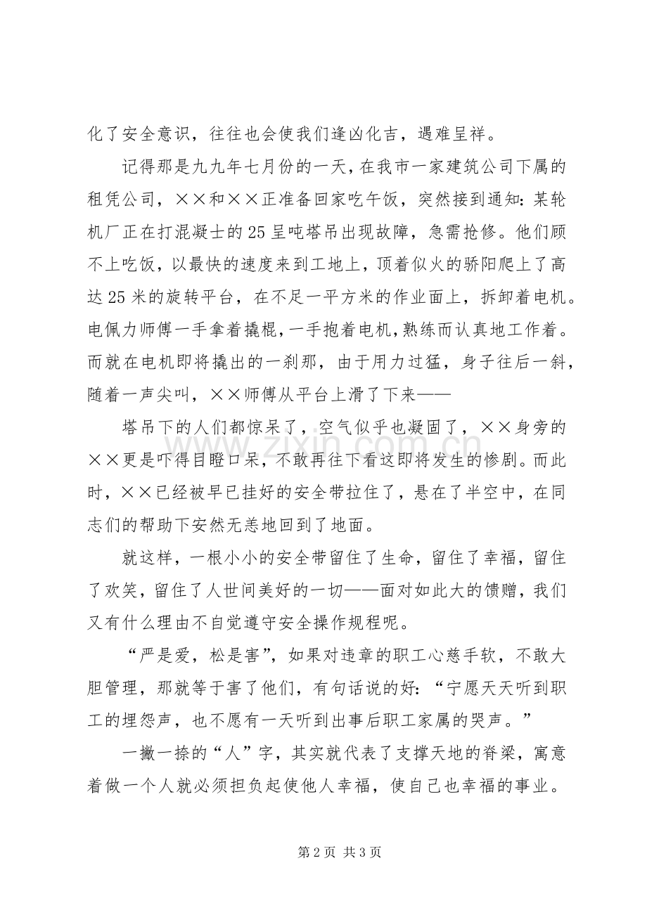 安全与我同行的演讲稿.docx_第2页