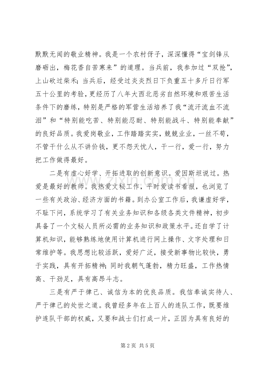 编辑部副主任竞聘演讲稿.docx_第2页