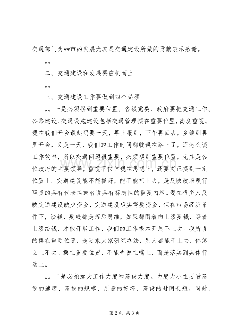 副市长在全市交通工作会议上的讲话演讲发言.docx_第2页