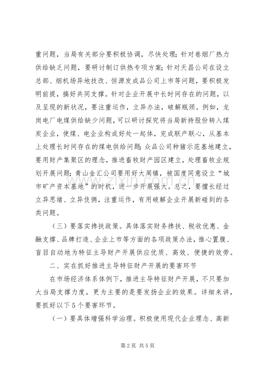 市长在特色产业发展交流会发言.docx_第2页