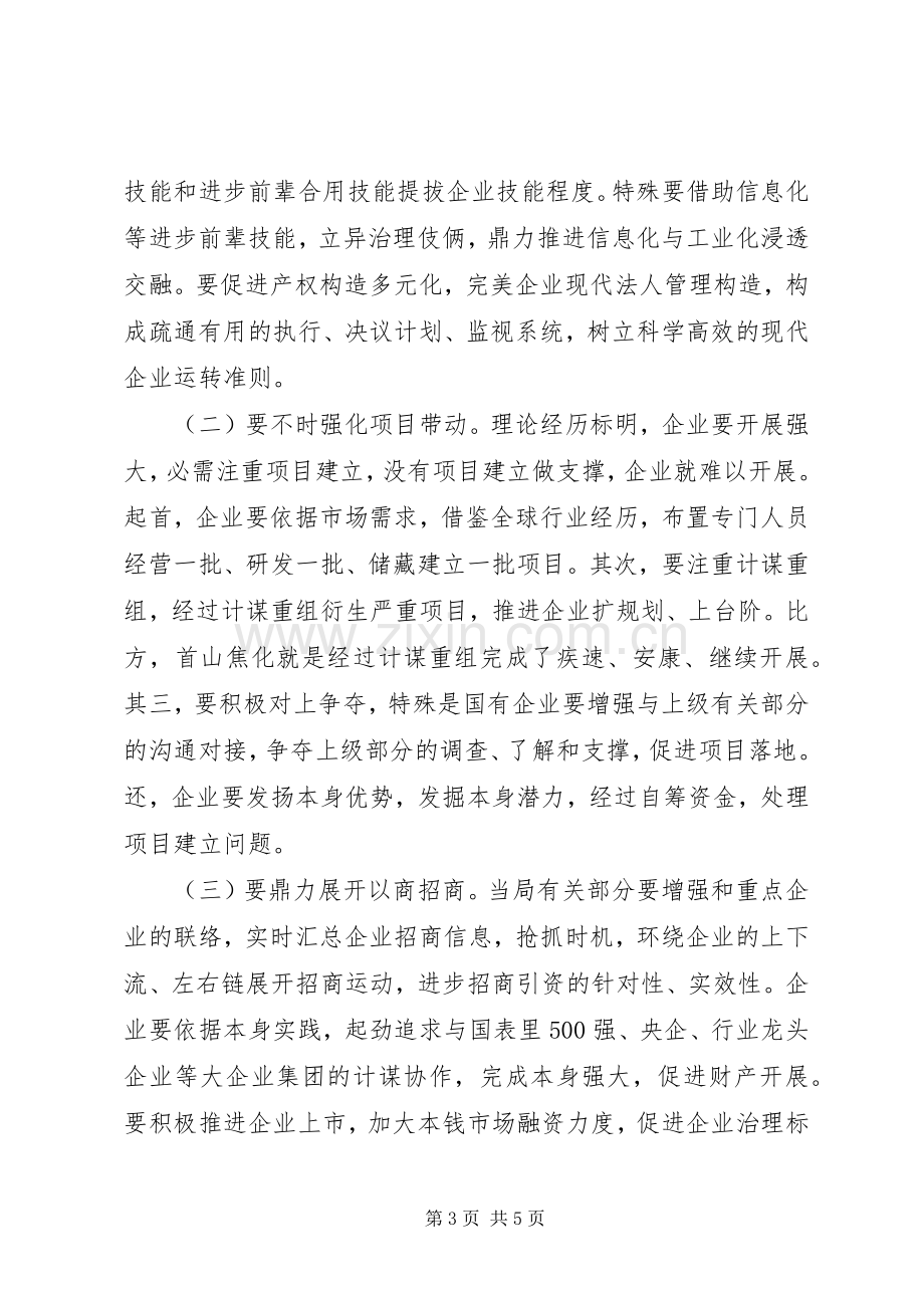 市长在特色产业发展交流会发言.docx_第3页