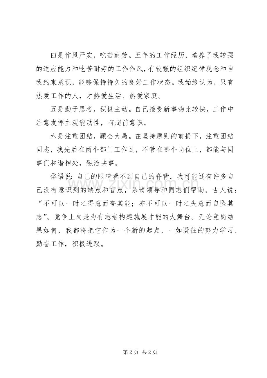 文秘竞聘演讲稿（共3篇）.docx_第2页