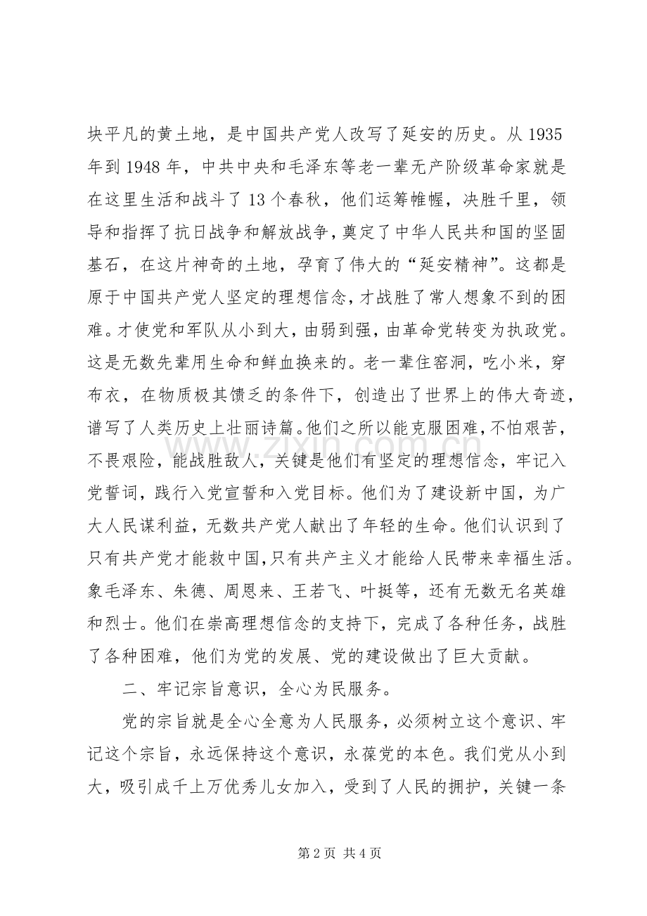 赴延安学习参观心得体会.docx_第2页