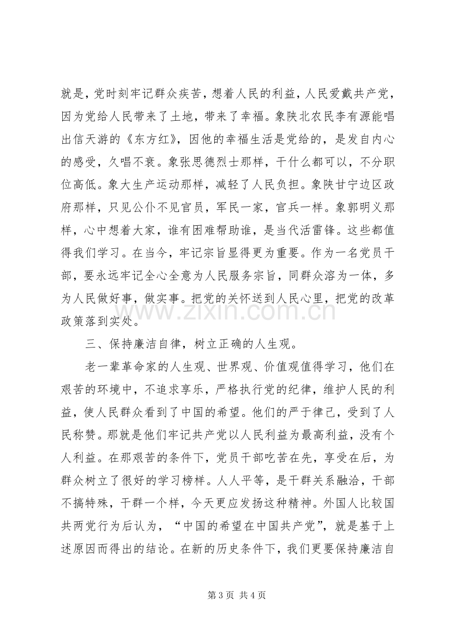 赴延安学习参观心得体会.docx_第3页