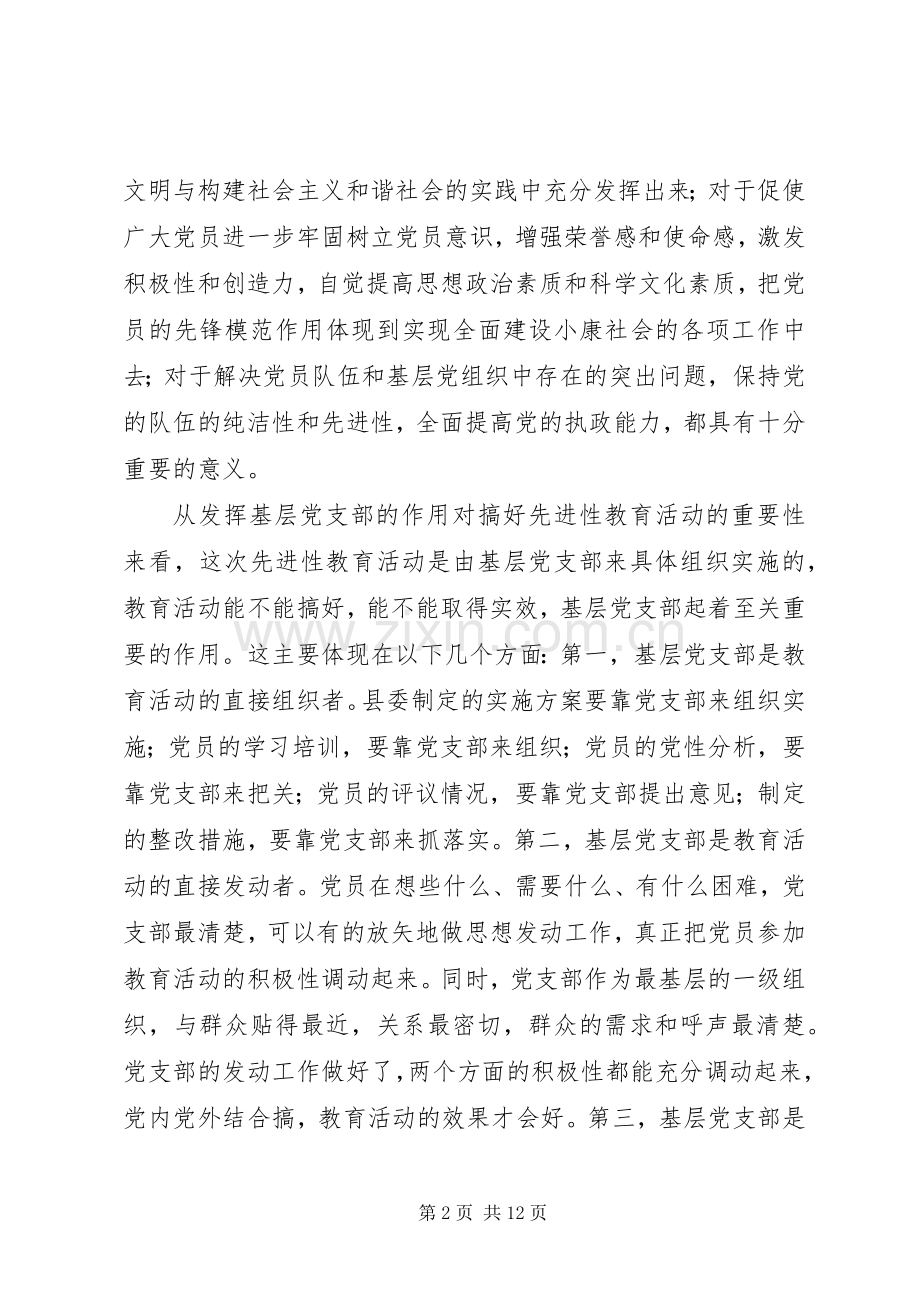 县级机关党支部书记培训会上的讲话.docx_第2页