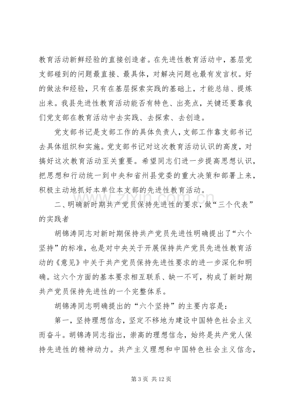 县级机关党支部书记培训会上的讲话.docx_第3页