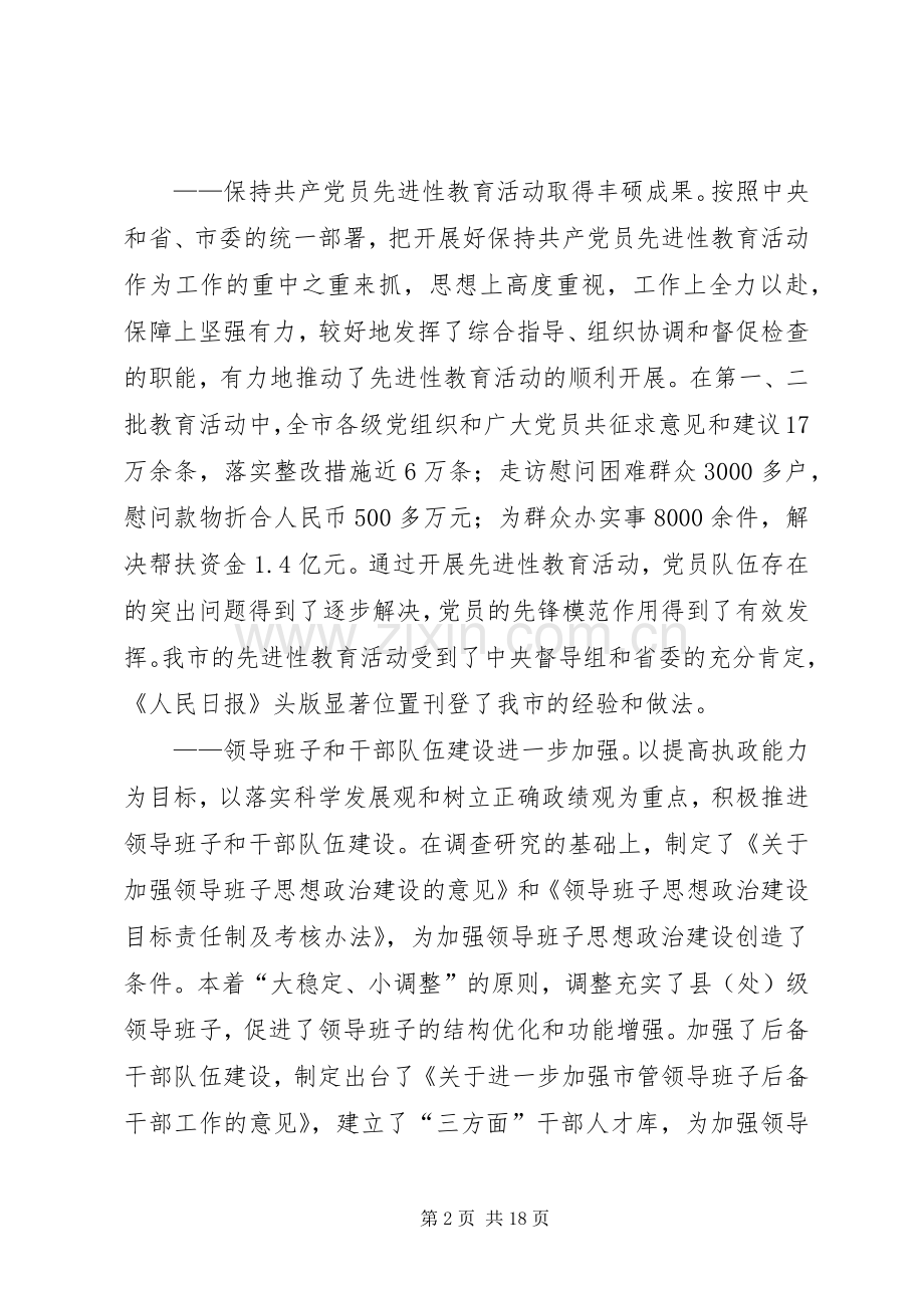 领导在组织工作会议上的讲话（四）.docx_第2页