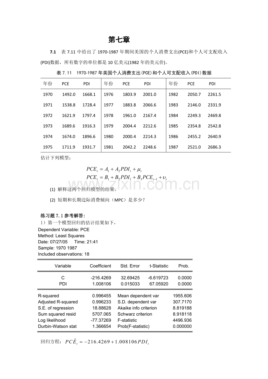 计量经济学 (第二版)庞皓 科学出版社第七章练习题答案.doc_第1页