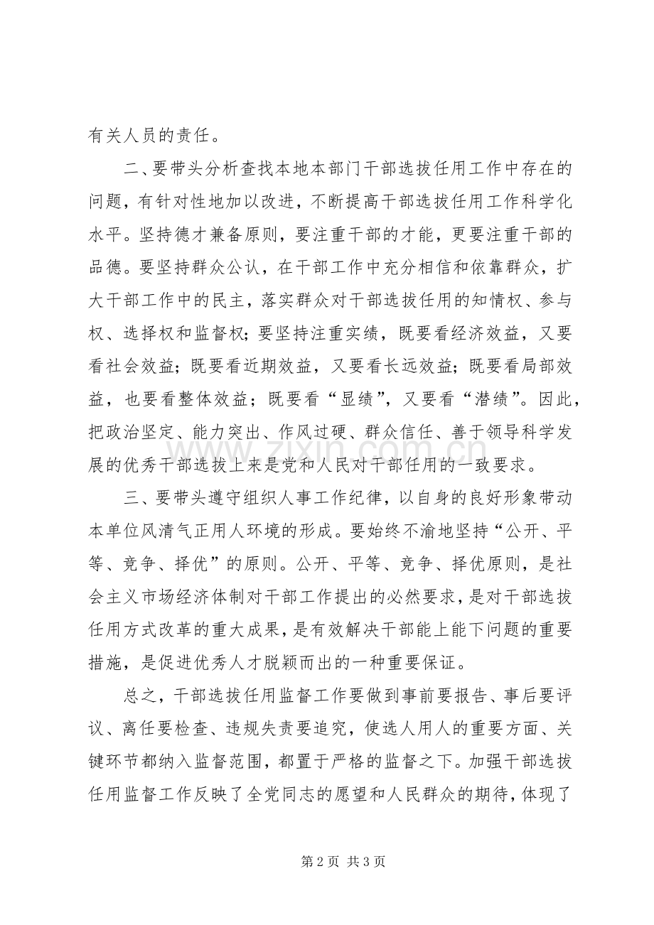 干部选拔任用监督工作政策法规教育活动心得体会.docx_第2页