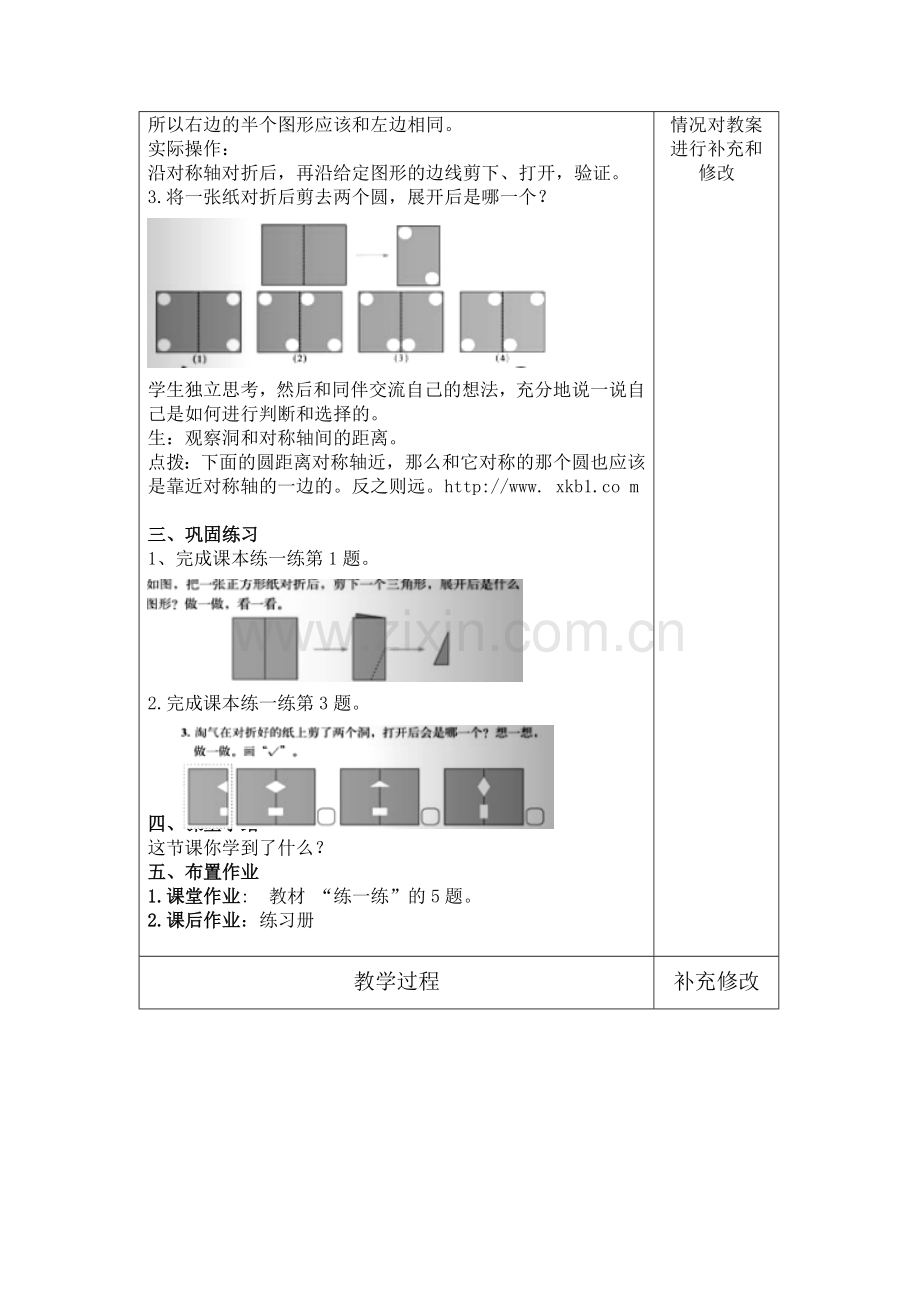 小学数学北师大2011课标版三年级对称轴二.docx_第2页