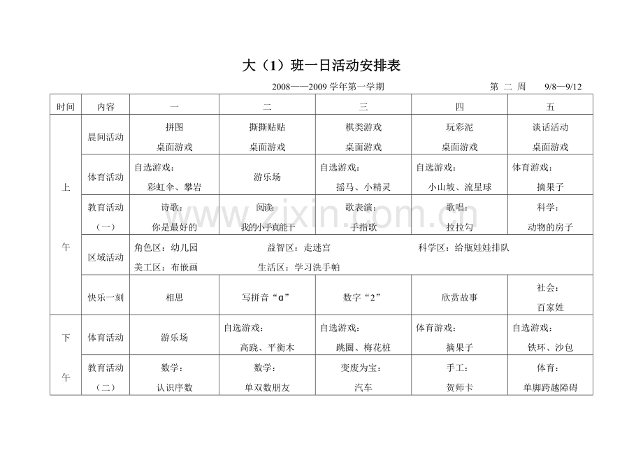 大(1)班一日活动安排表.doc_第2页