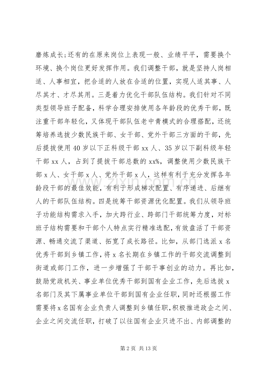 在科级干部任前集体谈话会上的讲话.docx_第2页