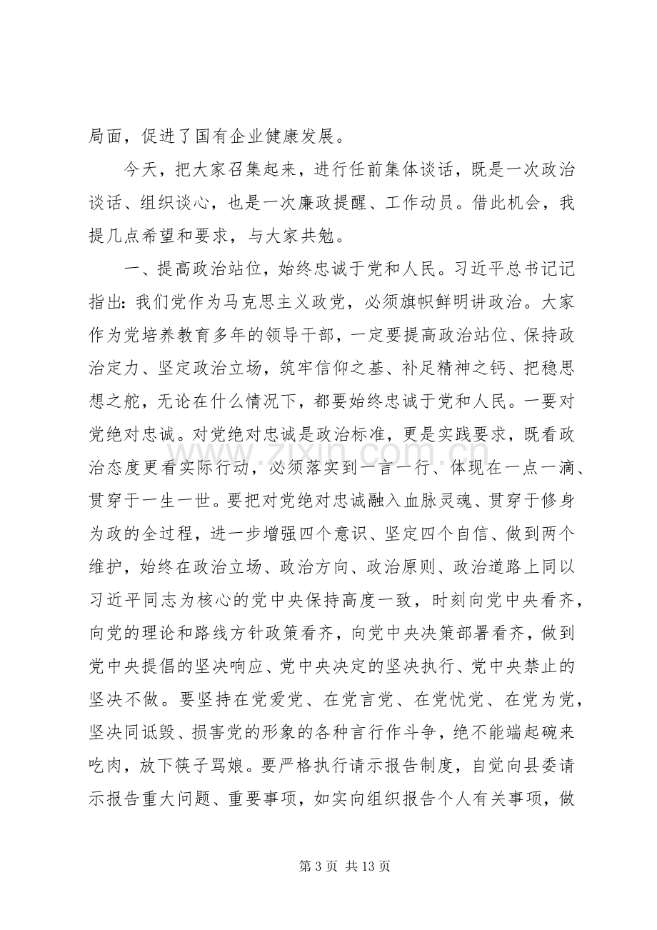 在科级干部任前集体谈话会上的讲话.docx_第3页