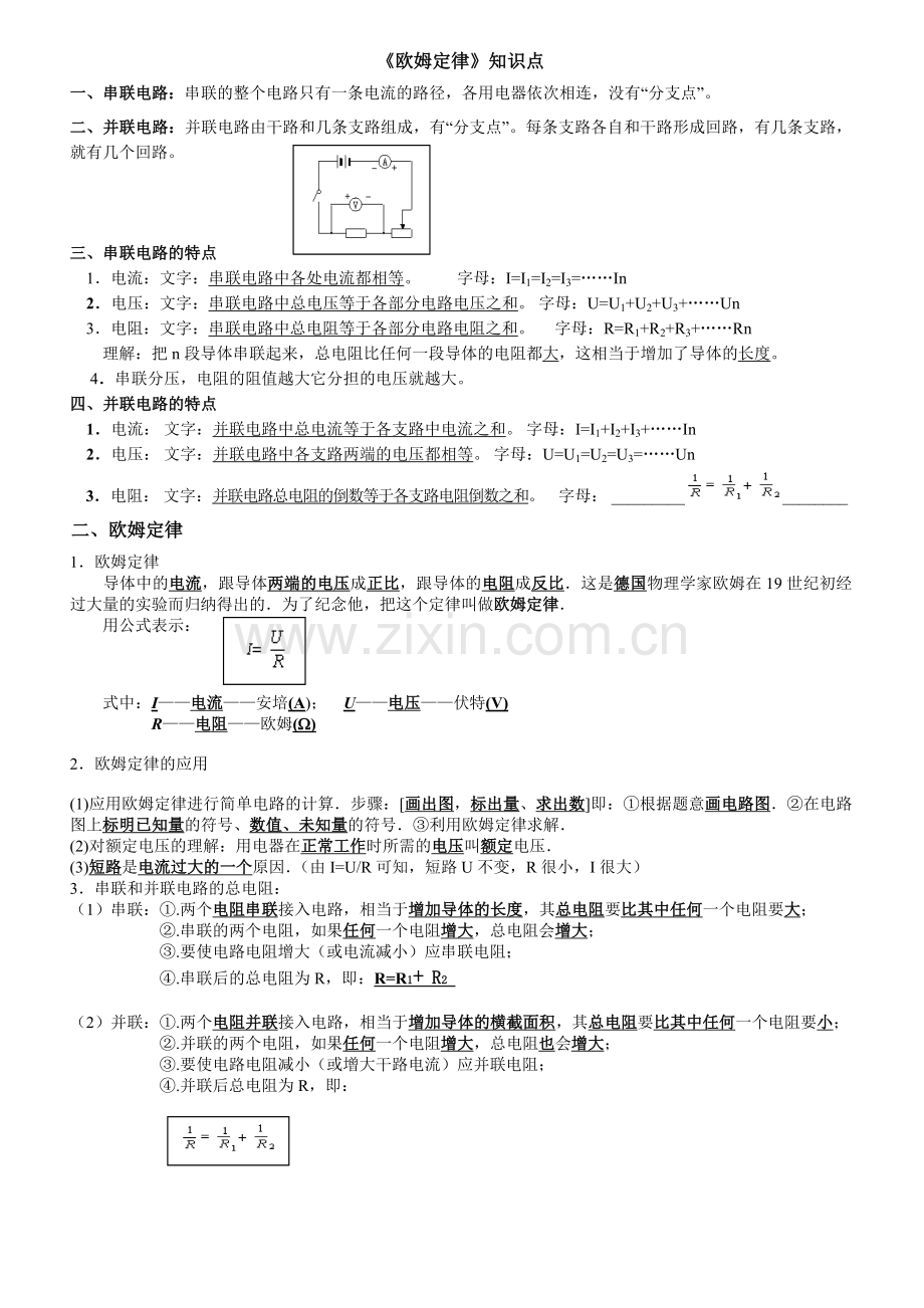 第十二章探究欧姆定律__知识点复习及练习.doc_第1页