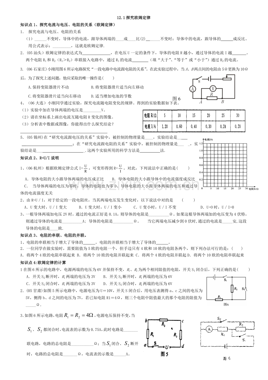 第十二章探究欧姆定律__知识点复习及练习.doc_第2页