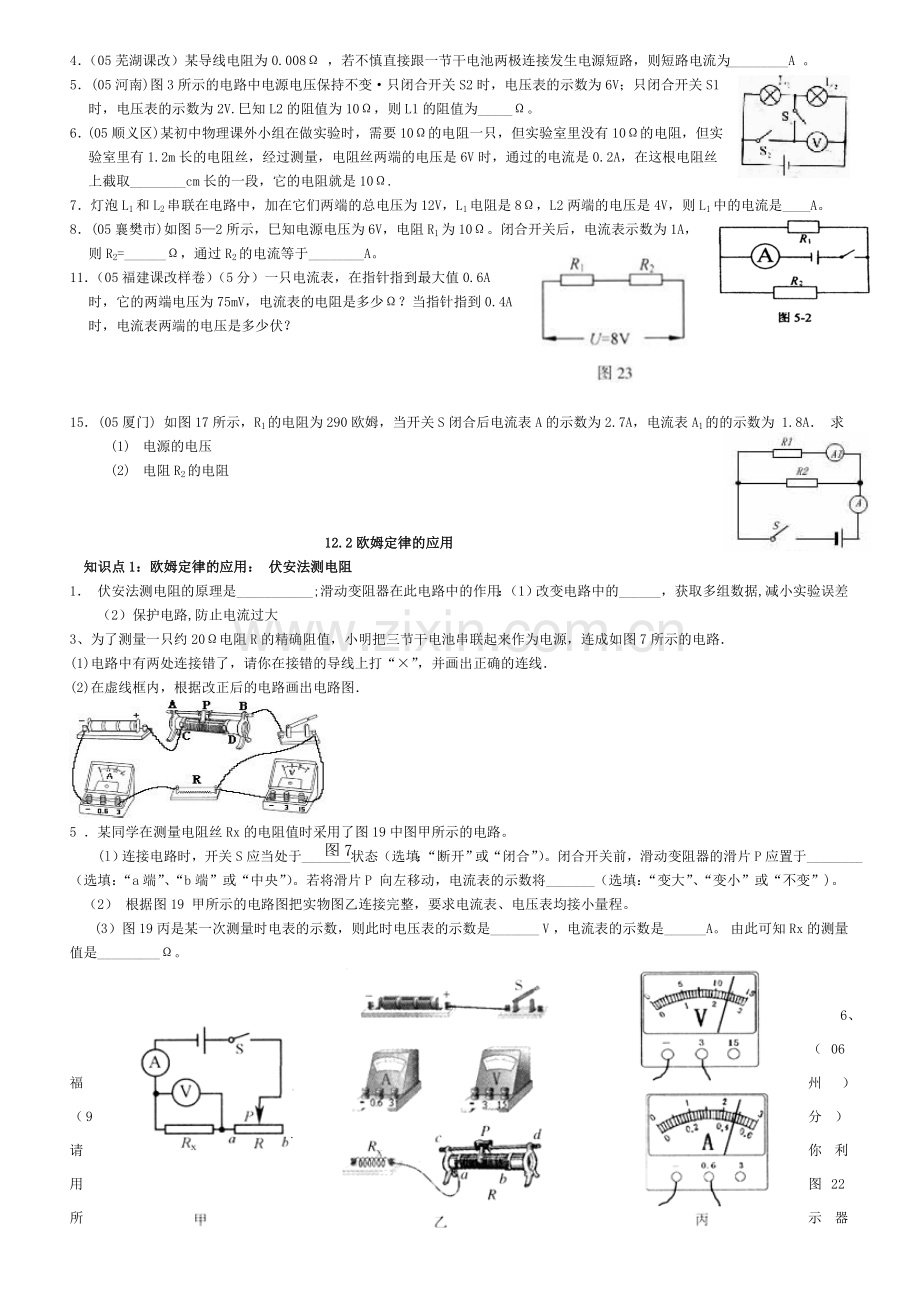 第十二章探究欧姆定律__知识点复习及练习.doc_第3页