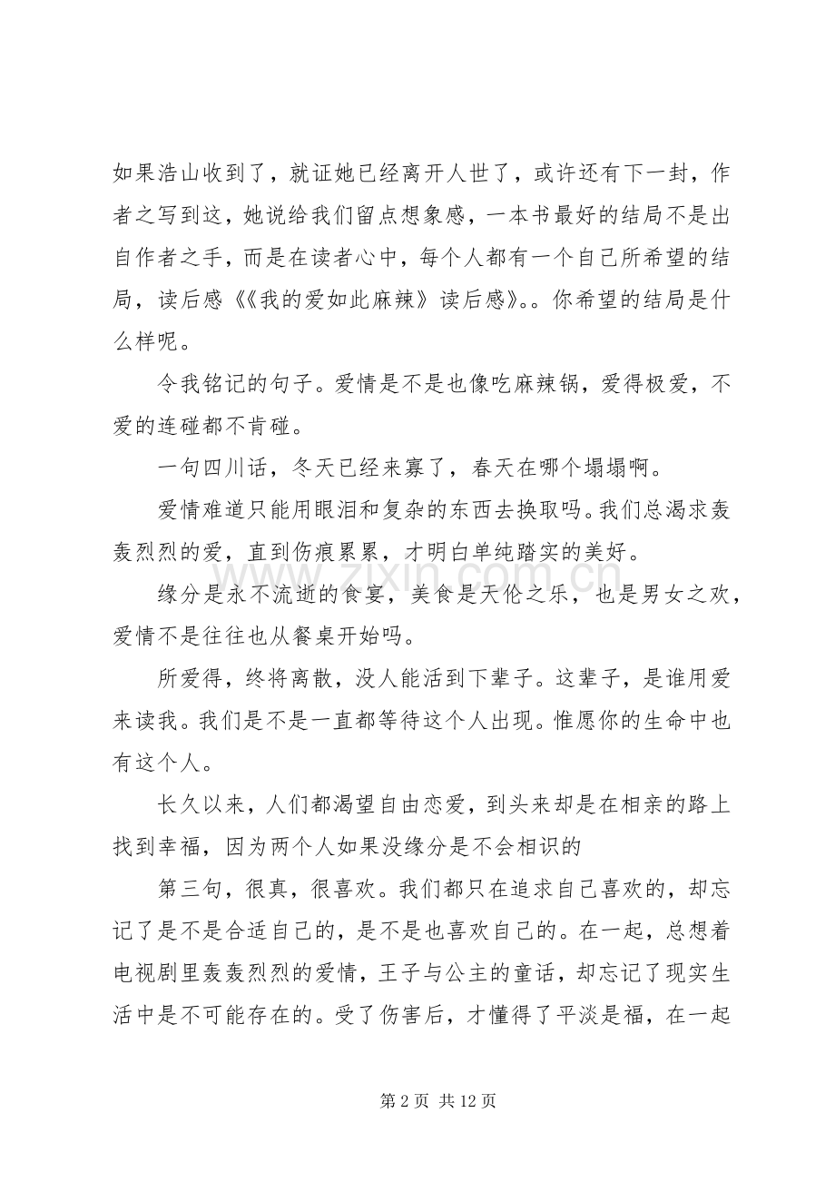 《我的爱如此麻辣》读后感.docx_第2页