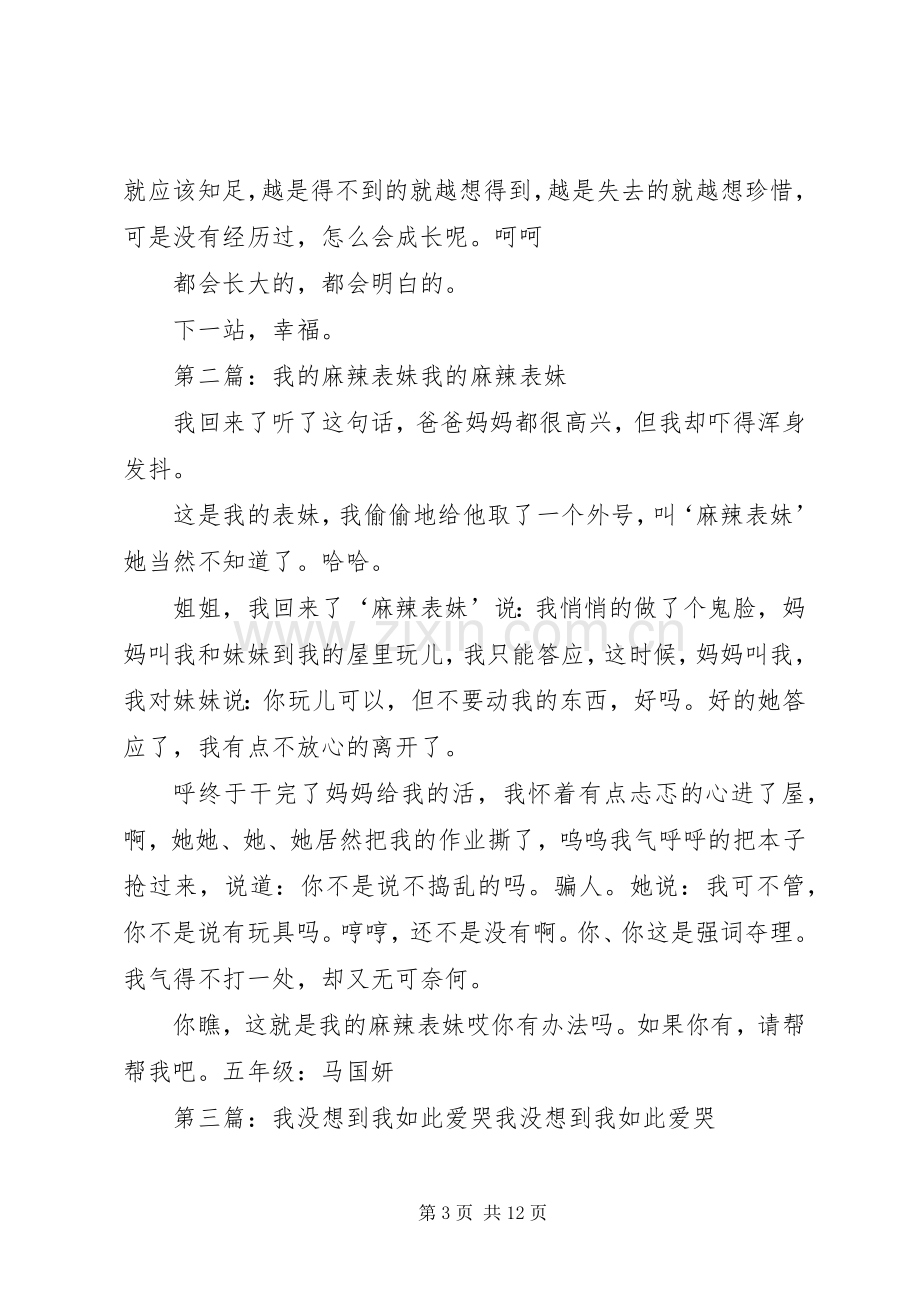 《我的爱如此麻辣》读后感.docx_第3页