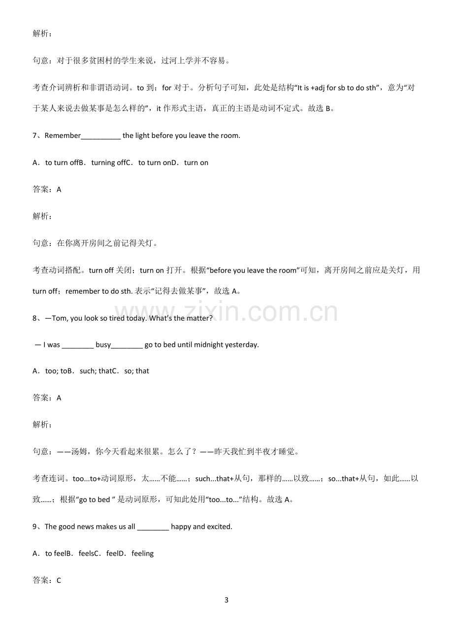 九年义务初中英语动词不定式考点突破.pdf_第3页