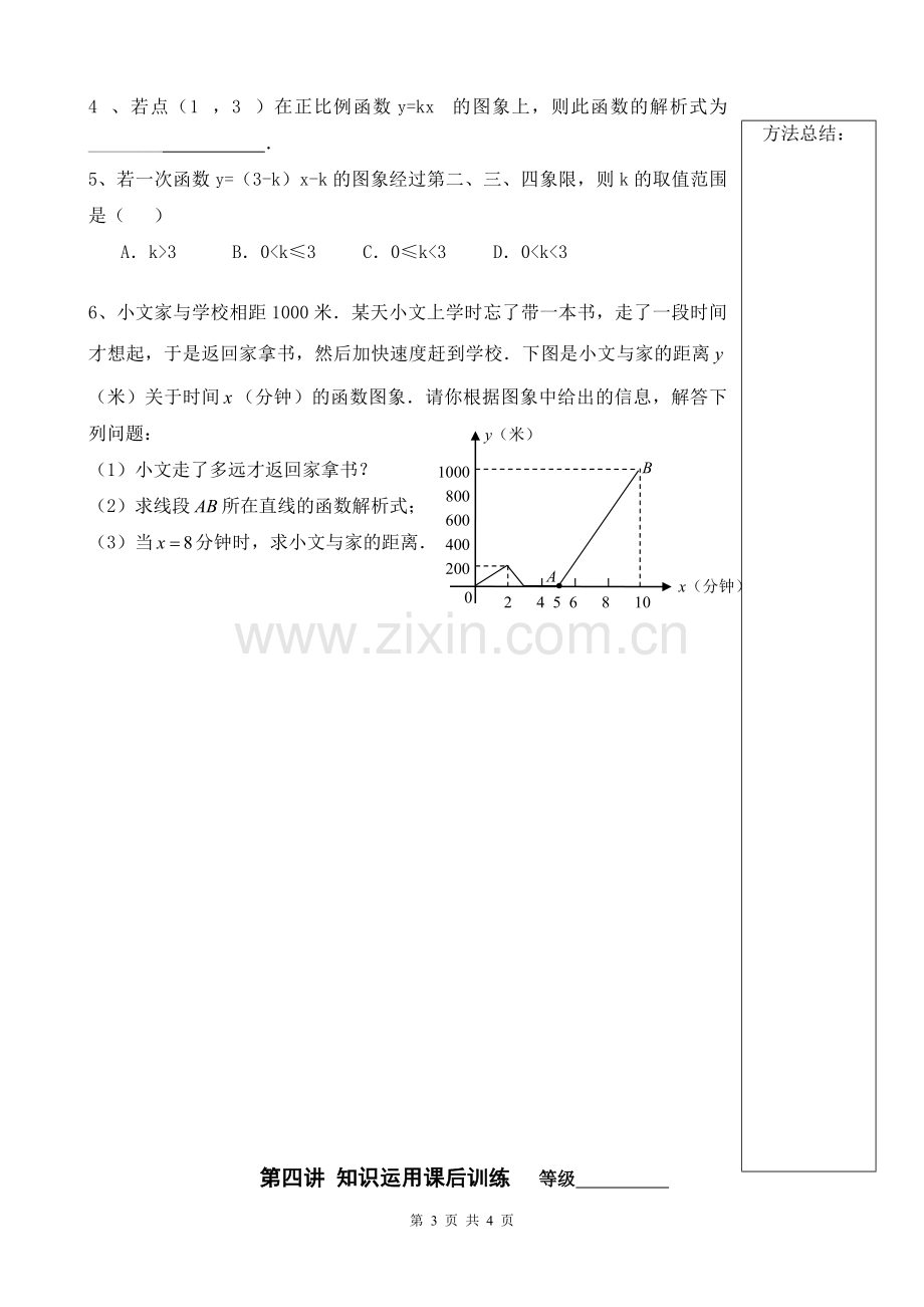 一次函数的图象和性质.doc_第3页