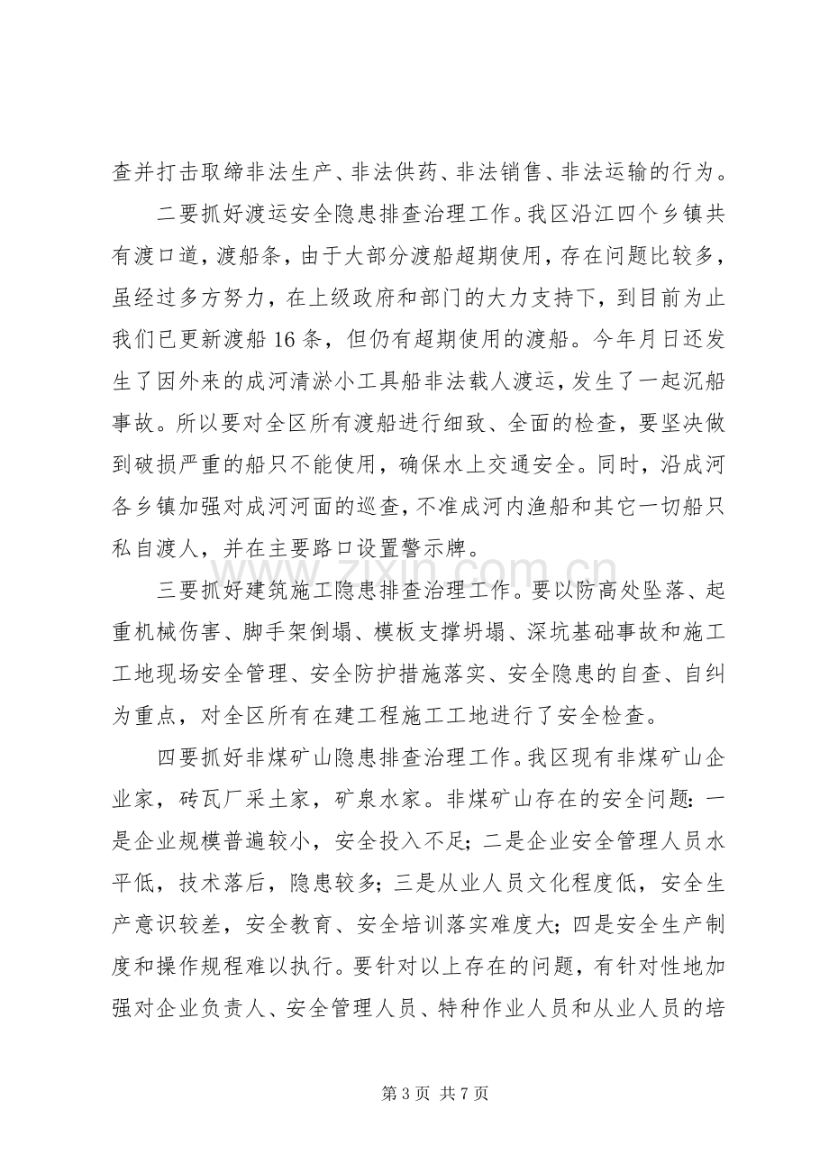 区委书记安全生产会上的讲话.docx_第3页